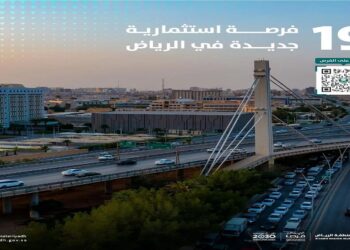 أمانة الرياض تطرح 19 فرصة استثمارية لدعم نمو العاصمة