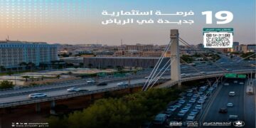 أمانة الرياض تطرح 19 فرصة استثمارية لدعم نمو العاصمة