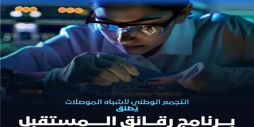هيئة الابتكار تطلق "رقائق المستقبل" لتطوير جيل من الكفاءات في صناعة أشباه الموصلات