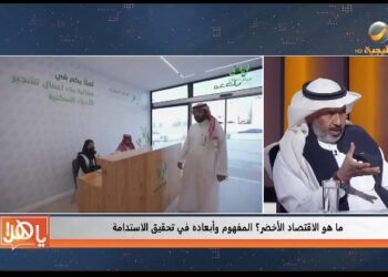 مسؤول: الاقتصاد الأخضر يتوسع في الاستخدام عالميا.. والمملكة نموذج لذلك