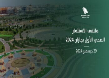 ملتقى الاستثمار الصحي الأول بجازان يناقش التحديات والفرص الواعدة في القطاع الصحي