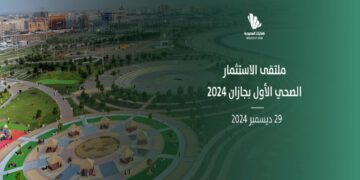 ملتقى الاستثمار الصحي الأول بجازان يناقش التحديات والفرص الواعدة في القطاع الصحي