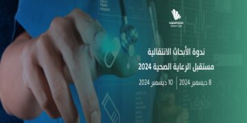 "ورش عمل ومحاضرات علمية في ندوة الأبحاث الانتقالية بجامعة الإمام عبدالرحمن بن فيصل"