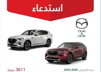 بسبب خلل تقني.. استدعاء سيارات مازدا في السعودية.. هل سيارتك منهم؟