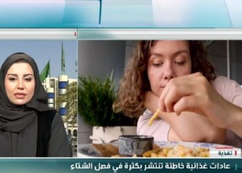 أخصائية تغذية: تغير العادات الغذائية في الشتاء يكون نتيجة الإحساس بالبرد