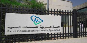 "هيئة التخصصات الصحية" والمجلس الأعلى للصحة في البحرين يوقعان اتفاقية تعاون في مجال التدريب الصحي