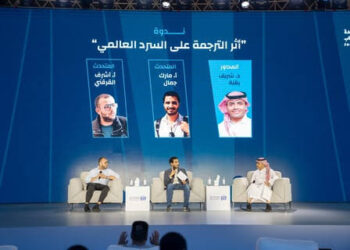 البرنامج الثقافي بمعرض جدة للكتاب يُنظِّم جلسة حول “أثر الترجمة على السرد العالمي”