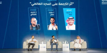 البرنامج الثقافي بمعرض جدة للكتاب يُنظِّم جلسة حول “أثر الترجمة على السرد العالمي”