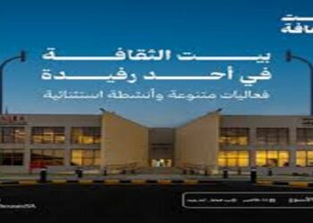 بيت الثقافة بأحد رفيدة يختتم فعاليات “ليالي المكتبات”