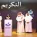 "غرفة مكة المكرمة تختتم فعاليات "فولنثون 2024"