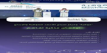 "موهبة" توقع مذكرة تفاهم مع مركز صباح الأحمد للموهبة والإبداع