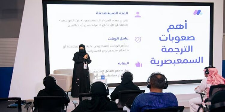 جلسة حوارية حول "جودة الترجمة السمعبصرية" في معرض جدة للكتاب