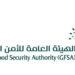 الهيئة العامة للأمن الغذائي تُطلق هويتها البصرية الجديدة
