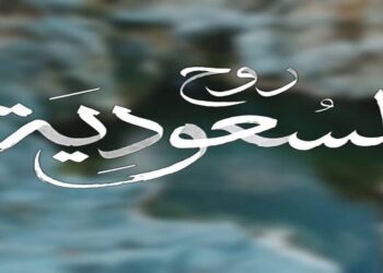 "برنامج *روح السعودية* راعٍ رئيسي لمهرجان البحر الأحمر السينمائي الدولي في دورته الرابعة 2024"