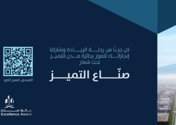 24 فائزًا يحصدون جائزة “مدن للتميز” في 7 مسارات تعزز الريادة الصناعية