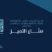 24 فائزًا يحصدون جائزة “مدن للتميز” في 7 مسارات تعزز الريادة الصناعية