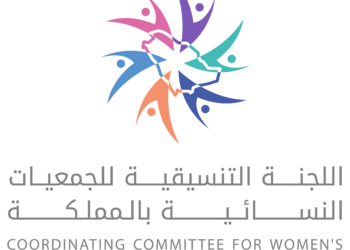 جمعية الشقائق في جدة تستقبل اللجنة التنسيقية للجمعيات النسائية بالمملكة