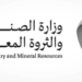 وزارة الصناعة” تطرح 22 موقعًا للمنافسة على رخص استغلال خامي البحص والرمل في منطقتي الشرقية وتبوك