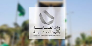 وزارة الصناعة والثروة المعدنية تصدر أكثر من 38 ألف "شهادة منشأ" في شهر نوفمبر الماضي