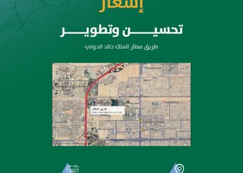 أمانة الرياض: البدء في تطوير طريق مطار الملك خالد الدولي الأحد المقبل