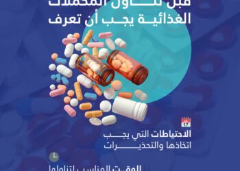 ماذا يجب عليك أن تعرف قبل تناول ⁧‎المكملات الغذائية⁩؟