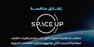 هيئة الاتصالات ووكالة الفضاء تطلقان منافسة SpaceUp العالمية