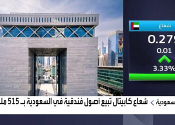 “شعاع كابيتال” تبيع أصولًا فندقية في السعودية بقيمة 515 مليون ريال