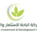 ارتفاع أرباح شركة “الباحة للاستثمار” بنسبة 69% في 2024