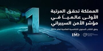 وزير المالية: المملكة الأولى عالميا في مؤشر الأمن السيبراني