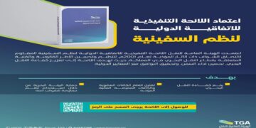 “هيئة النقل” تعتمد اللائحة التنفيذية للاتفاقية الدولية لضبط النظم المقاومة لالتصاق الشوائب