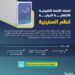 “هيئة النقل” تعتمد اللائحة التنفيذية للاتفاقية الدولية بشأن ضبط النظم المقاومة لالتصاق الشوائب ذات الآثار المؤذية