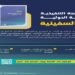 “هيئة النقل” تعتمد اللائحة التنفيذية للاتفاقية الدولية لضبط النظم المقاومة لالتصاق الشوائب