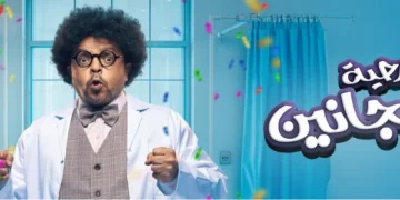 موسم الرياض.. موعد ومكان عرض مسرحية «المجانين» لمحمد هنيدي