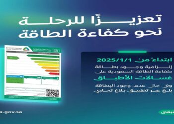 بدءًا من يناير 2025، إلزامية بطاقة “كفاءة الطاقة” لغسالات الأطباق في السعودية