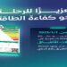 بدءًا من يناير 2025، إلزامية بطاقة “كفاءة الطاقة” لغسالات الأطباق في السعودية