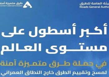هيئة الطرق تتبنى تقنيات حديثة في حملة ‘طرق متميزة آمنة