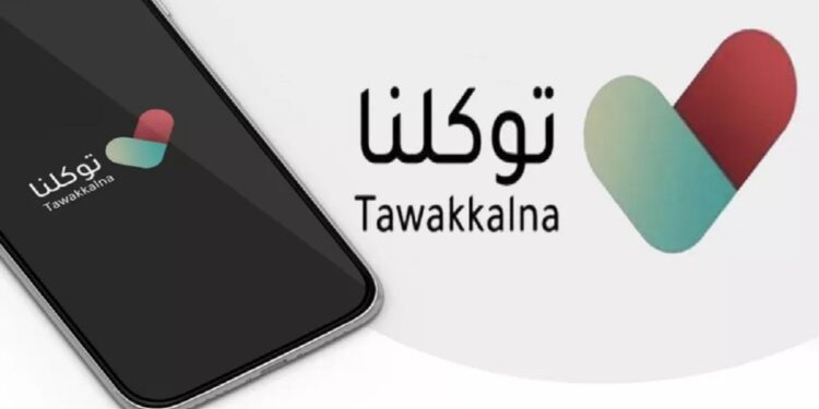“توكلنا” يواصل تقديم أكثر من 600 خدمة بالتعاون مع أكثر من 250 جهة