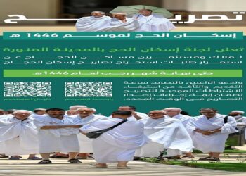 لجنة إسكان الحجاج بالمدينة المنورة تواصل استقبال إصدار التصاريح حتى نهاية شهر رجب