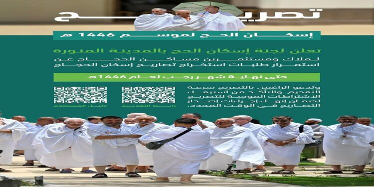 لجنة إسكان الحجاج بالمدينة المنورة تواصل استقبال إصدار التصاريح حتى نهاية شهر رجب