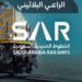 “سار” راعٍ بلاتيني لمعرض التعدين الدولي 2025