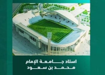 ملعب جامعة الإمام: أيقونة رياضية جديدة في الرياض