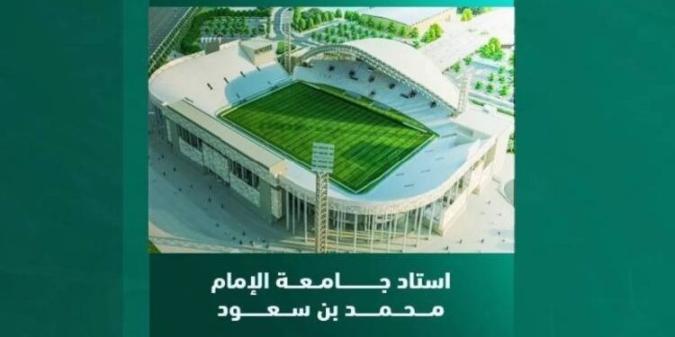 ملعب جامعة الإمام: أيقونة رياضية جديدة في الرياض