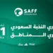 خطوة نحو بناء جيل جديد من اللاعبين.. كل ما تريد معرفته عن دوري النخبة السعودي تحت 21 عاما