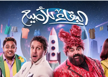 موسم الرياض.. موعد عرض مسرحية «البقاء للأصيع»