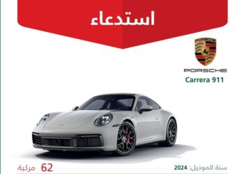 وزارة التجارة تستدعي 62 مركبة بورش “Carrera 911” موديل 2024 لخلل في براغي العجلات