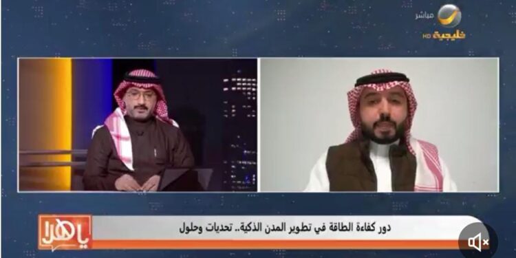 خبير: لدينا أنظمة متقدمة بالذكاء الاصطناعي لتحسين كفاءة الطاقة واستهلاكها في المدن الذكية