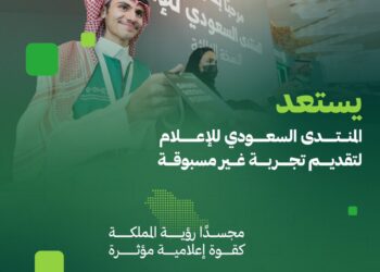 انطلاق المنتدى السعودي للإعلام 2025 تحت شعار “الإعلام في عالم يتشكل”