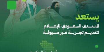 انطلاق المنتدى السعودي للإعلام 2025 تحت شعار “الإعلام في عالم يتشكل”