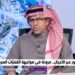 باحث اجتماعي: الشعب السعودي قادر على التكيف مع التحديات العالمية دون المساس بثوابته