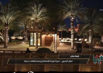 “مطل البجيري”.. وجهة للمطاعم والمقاهي الراقية في قلب الدرعية التاريخية